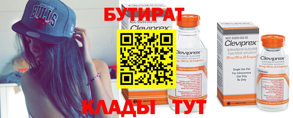 Бутират 99% Алексин
