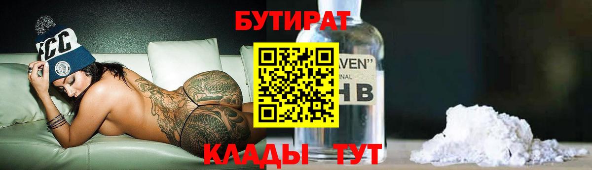 БУТИРАТ BDO  Вход с VPN  БУТИРАТ  Алексин 