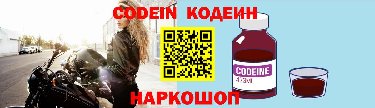 Кодеин напиток Lean (лин) Алексин