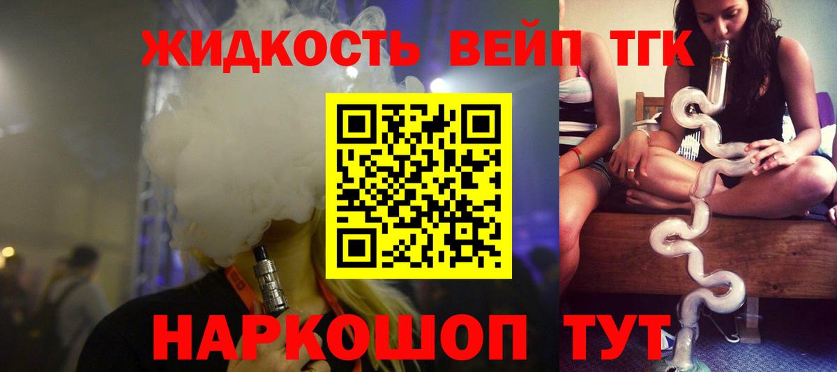 ТГК вейп Алексин
